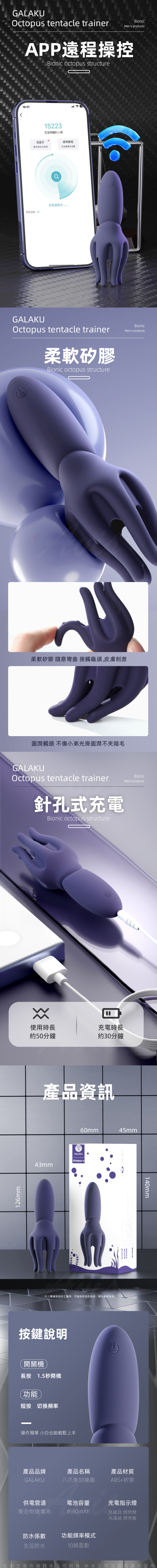 GALAKU 八爪魚龜頭訓練器