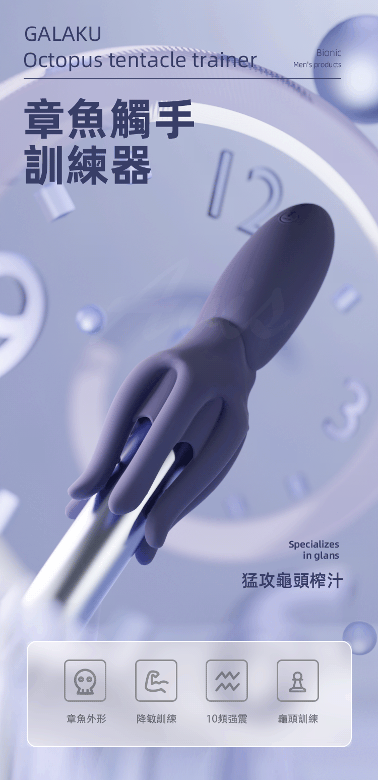 GALAKU 八爪魚龜頭訓練器