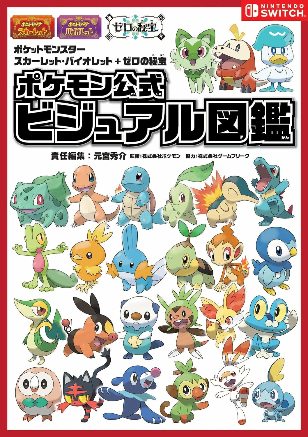 POKEMON 寶可夢 朱／紫 ＋ 零之秘寶 公式圖鑑本