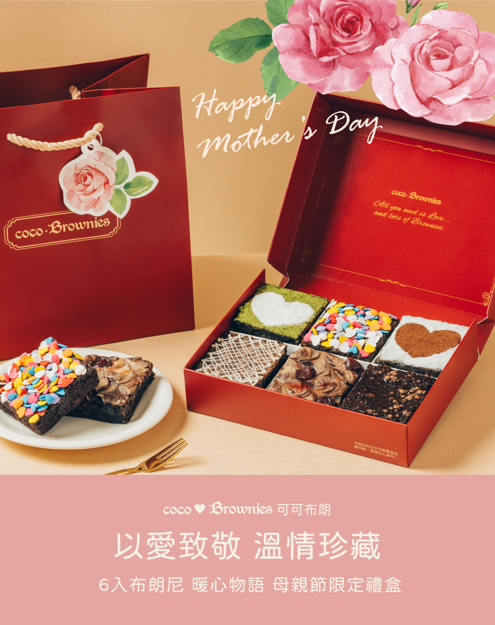 6入布朗尼 暖心物語 母親節限定禮盒