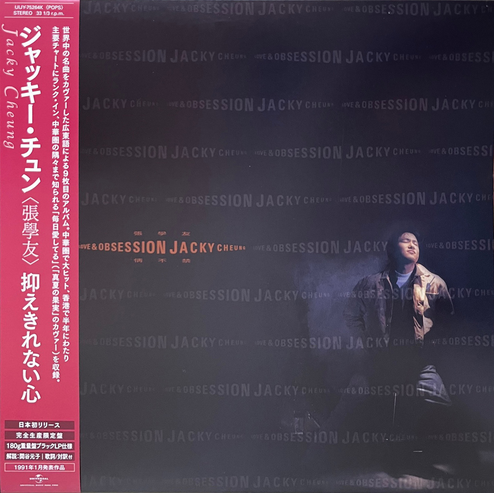 張學友Jacky Cheung - 情不禁LP (Jp ver.)