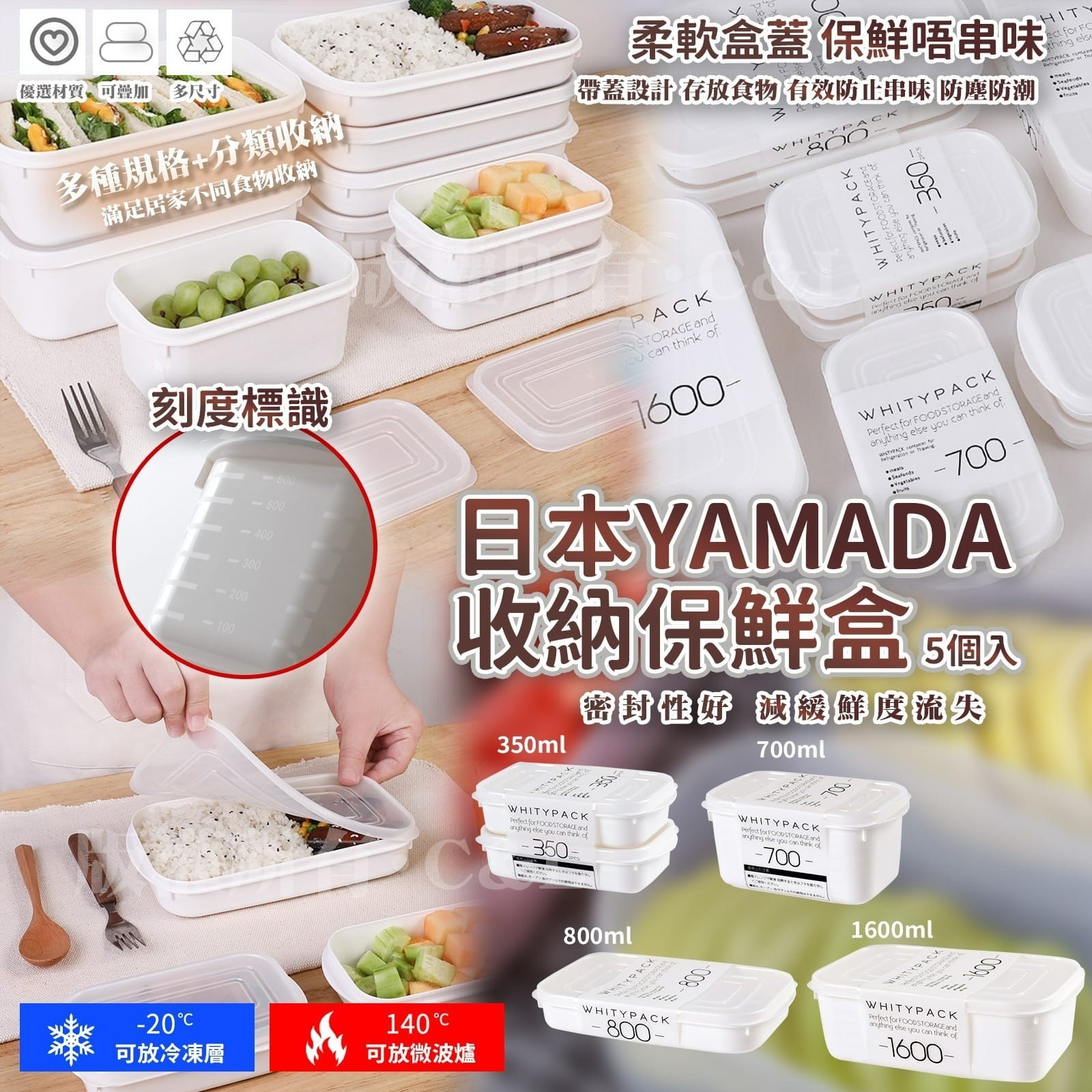 日本YAMADA收納保鮮盒（5個入)-2400509