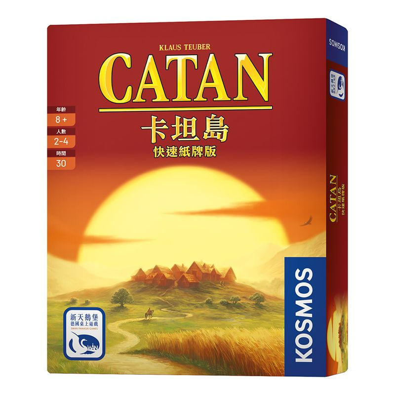 卡坦島 快速紙牌版 CATAN FAST CARD GAME