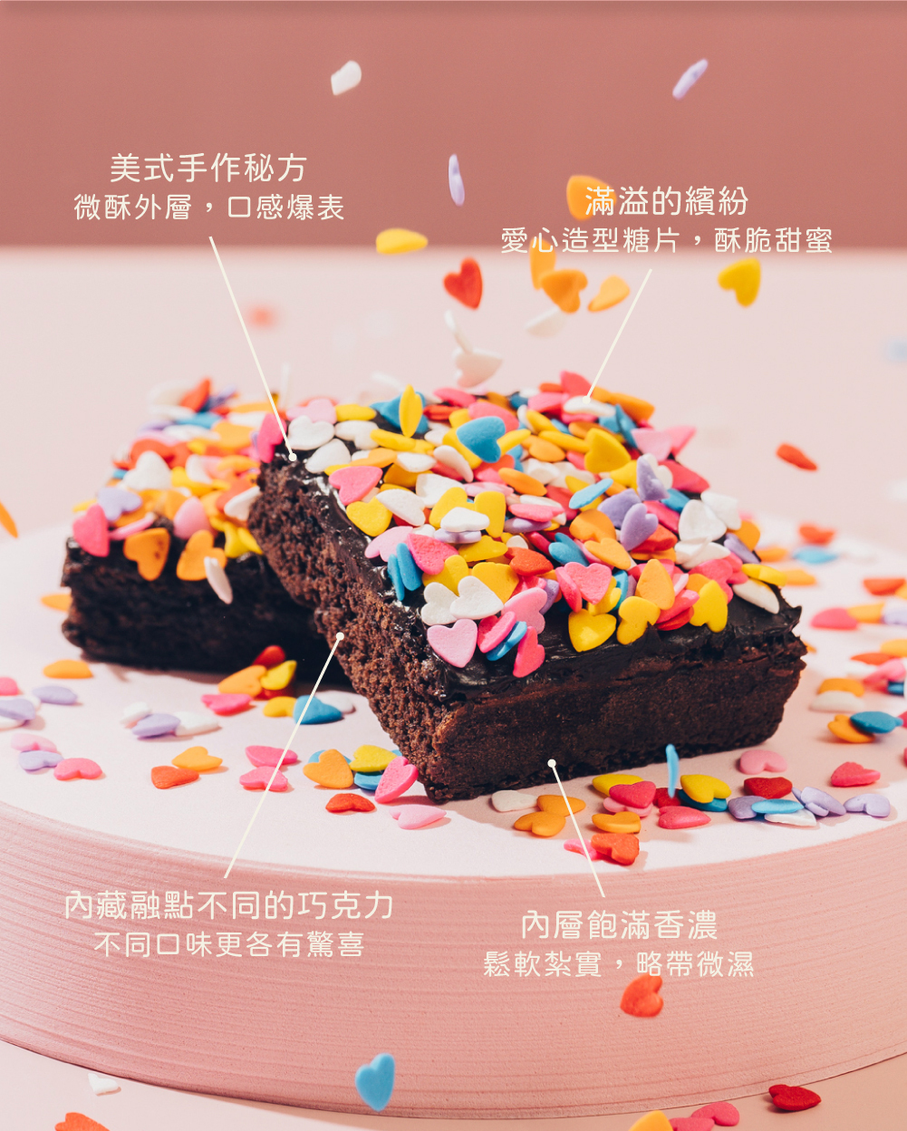 限定愛心造型布朗尼