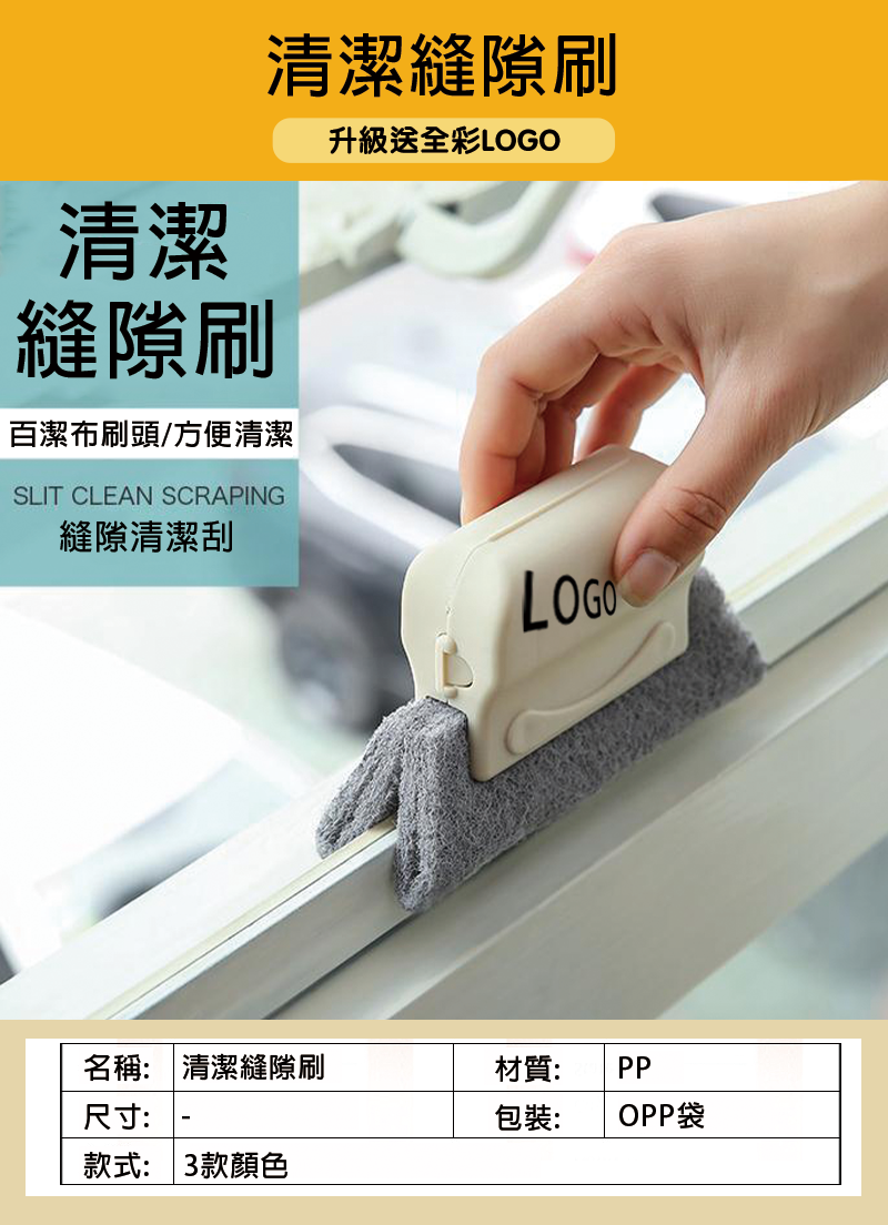 訂製清潔縫隙刷 升級送全彩LOGO BK0438