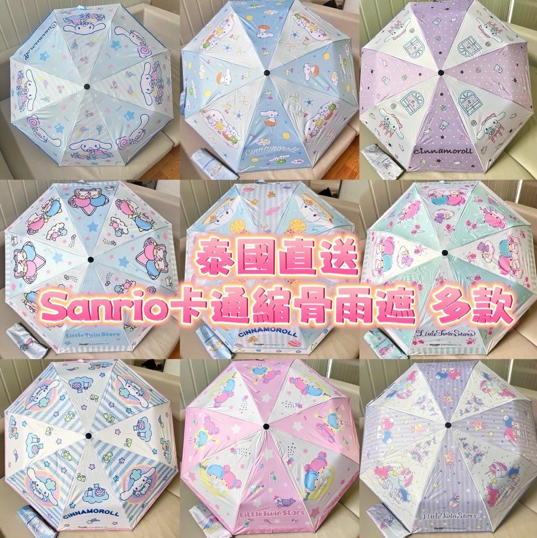 泰國直送Sanrio​卡通縮骨雨遮 多款
