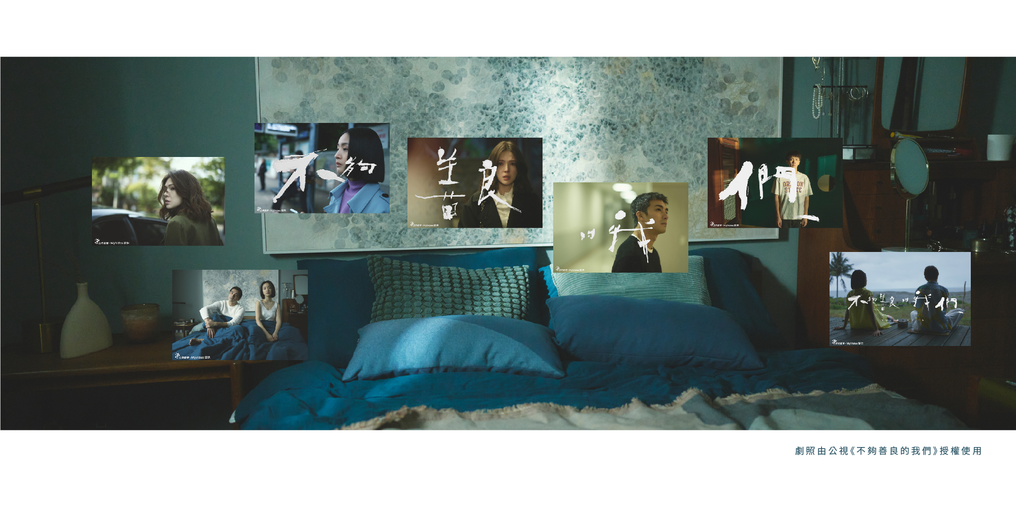 不夠善良的我們