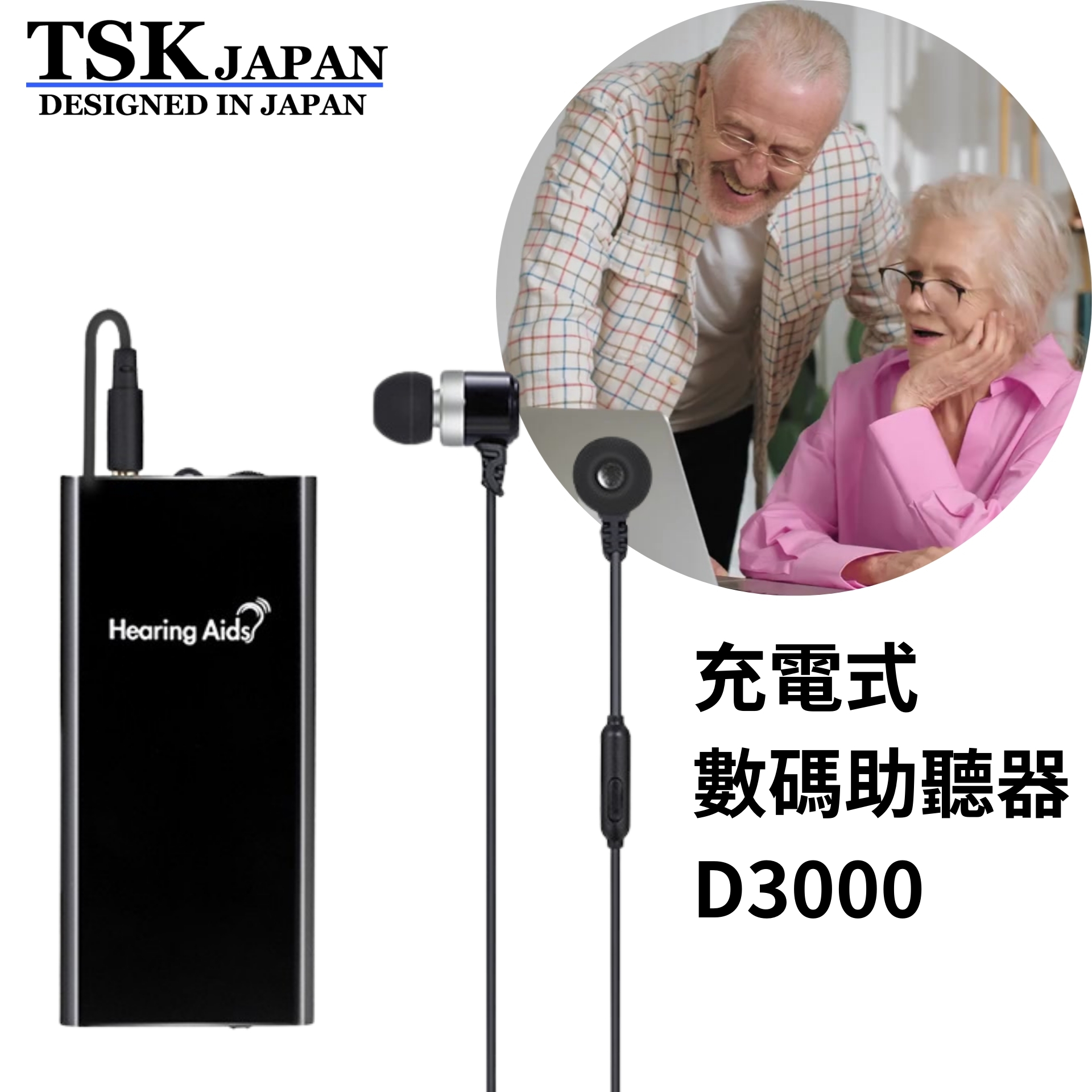 日本TSK 可充電式數碼助聽器D3000 長者聲音放大器 (P3652)