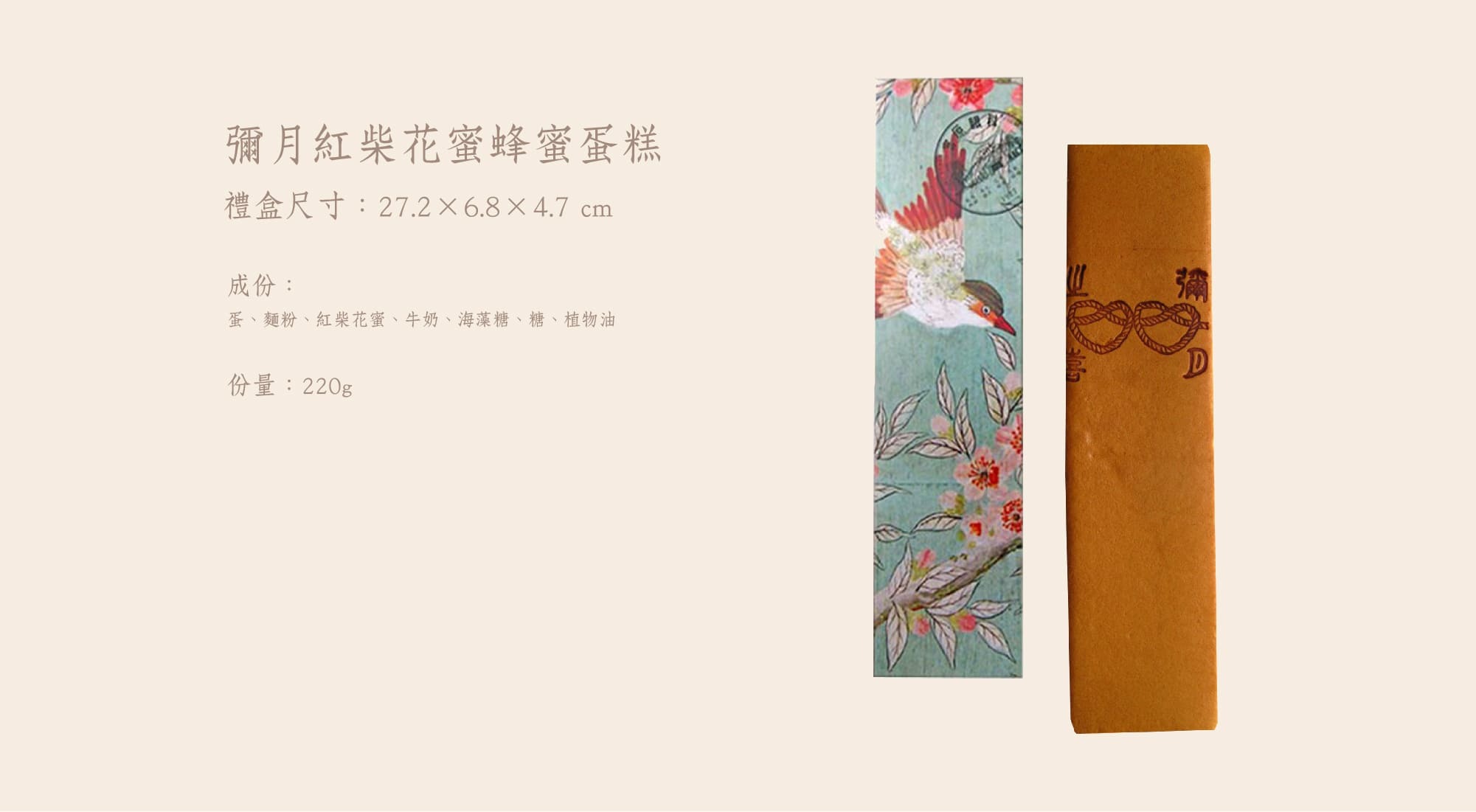 日出喜餅-蜂蜜蛋糕