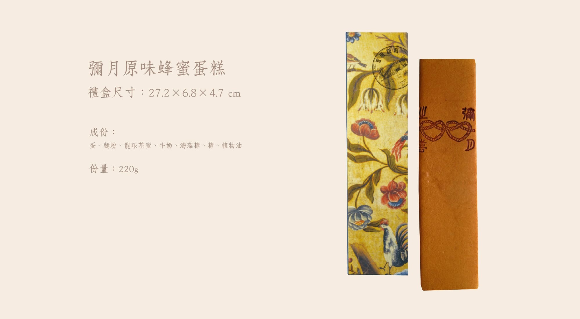 日出喜餅-蜂蜜蛋糕