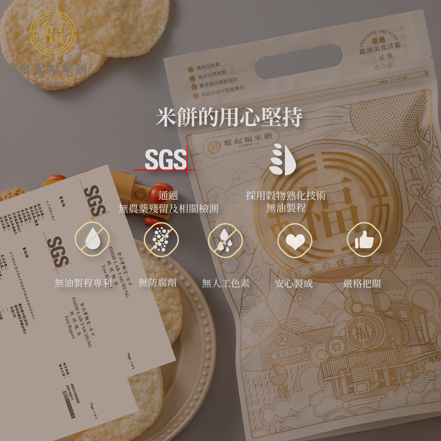 奮起福奶油米餅