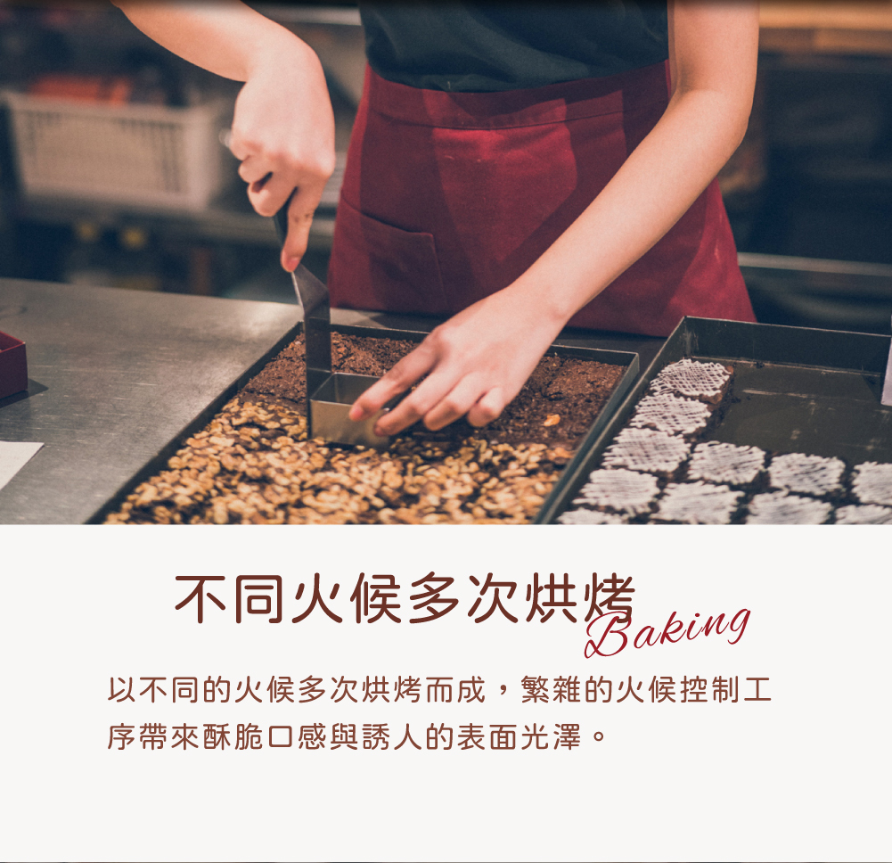 以不同火侯多次烘烤布朗尼才能締造絕佳口感