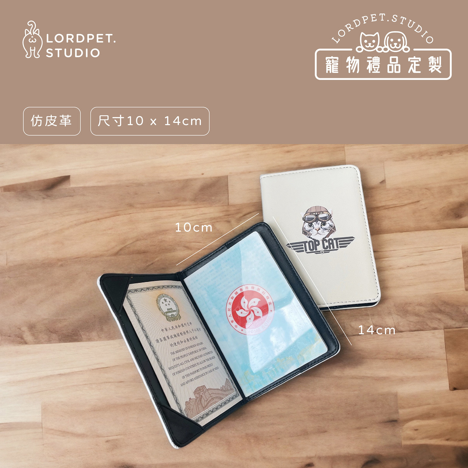 寵物護照套訂製