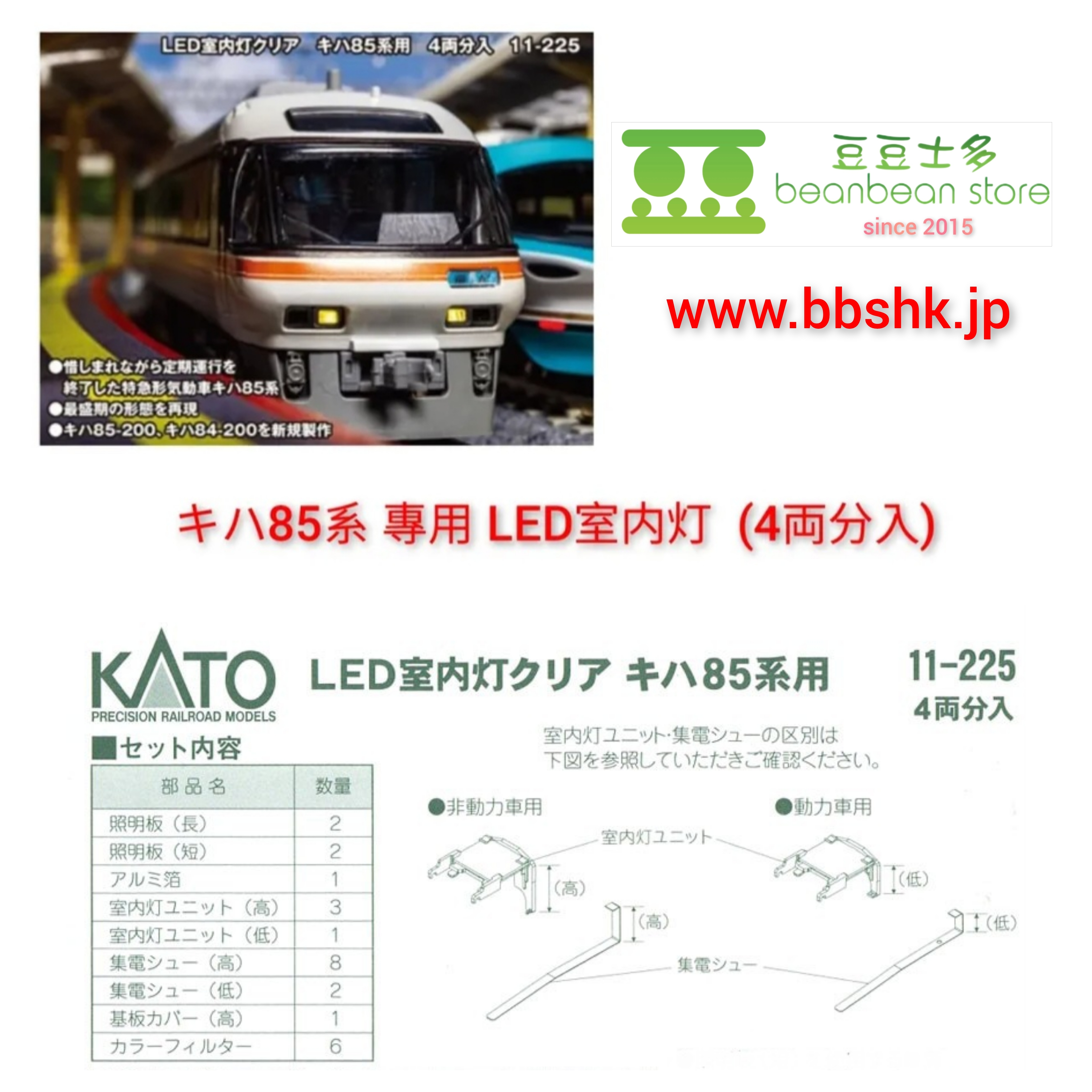 KATO 11-225 キハ85系專用LED 車廂室内燈(4両分)