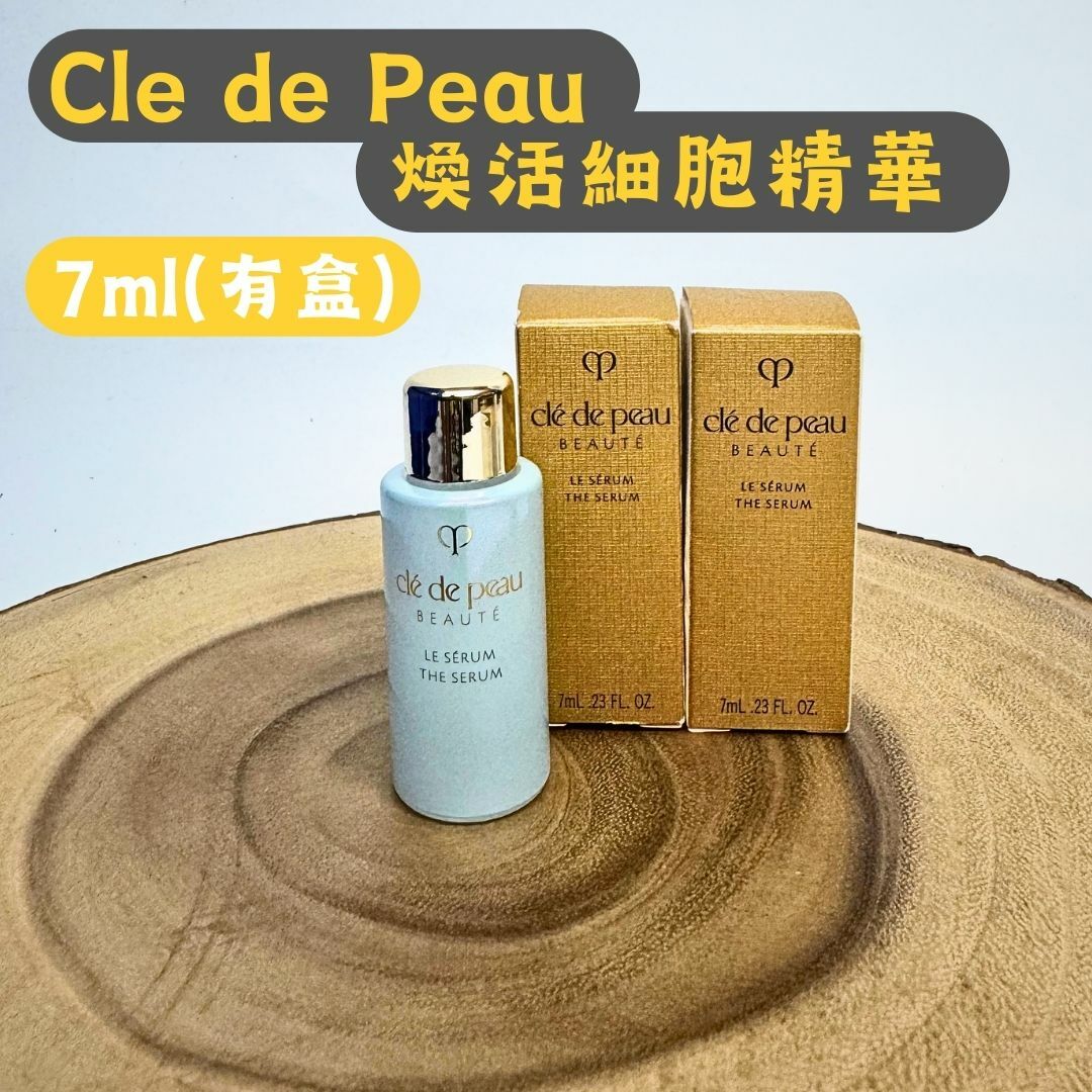 💞Cle de Peau 煥活細胞精華 7ml(有盒)