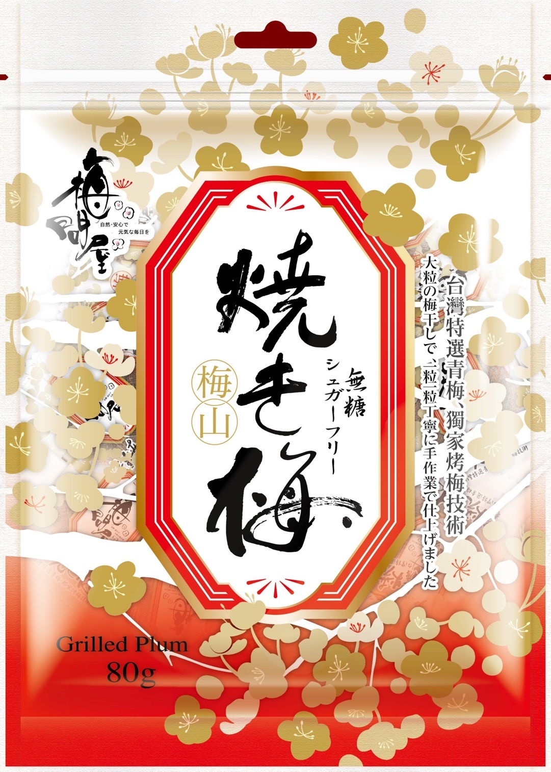 梅問屋-新包裝日式原味燒梅(夾鏈包) 80g/袋