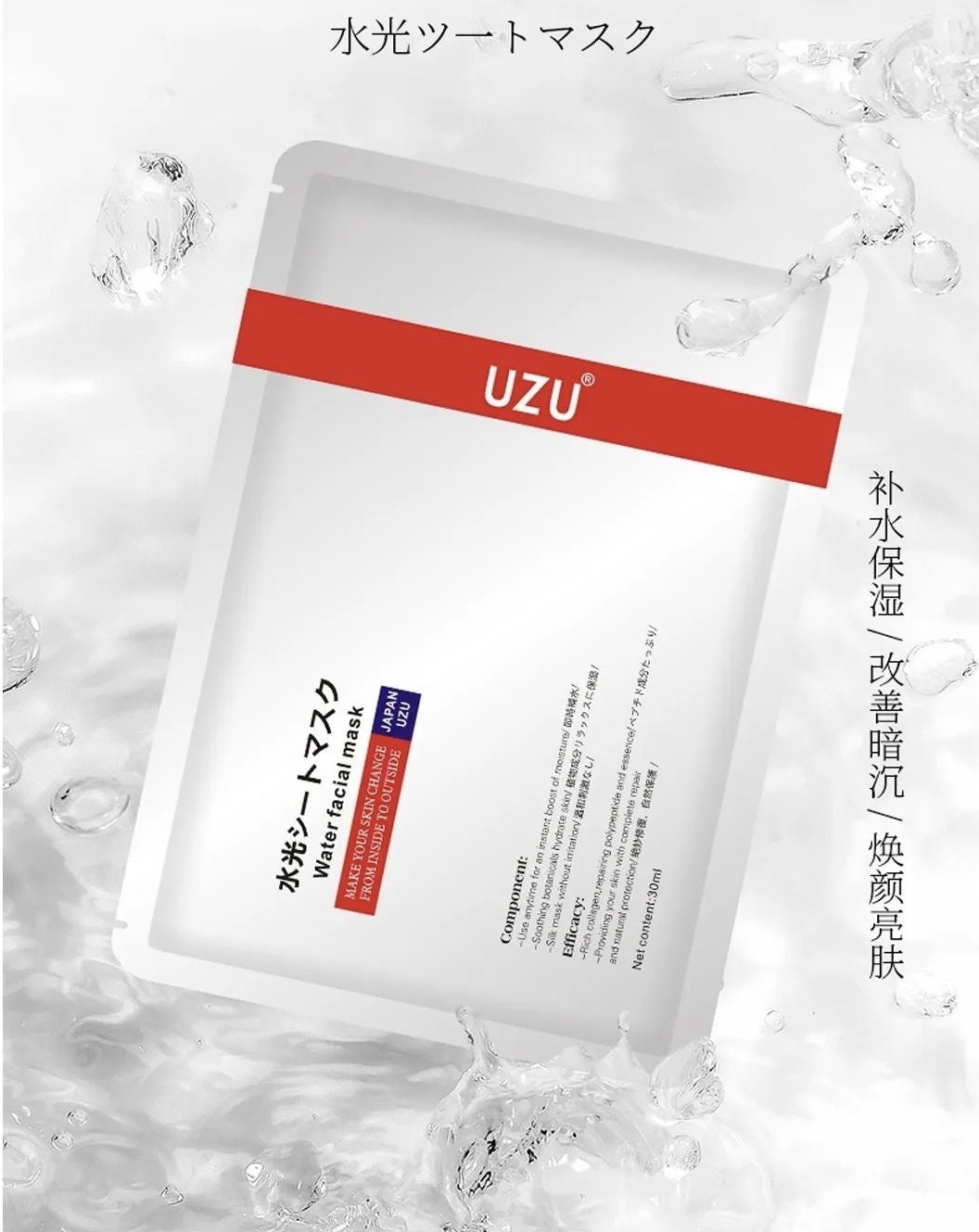 日本 UZU PRO 水光面膜 (一套10片)