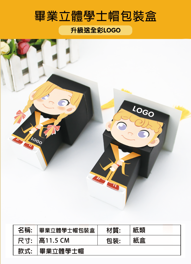 訂製畢業立體學士帽包裝盒 升級送全彩LOGO BK518
