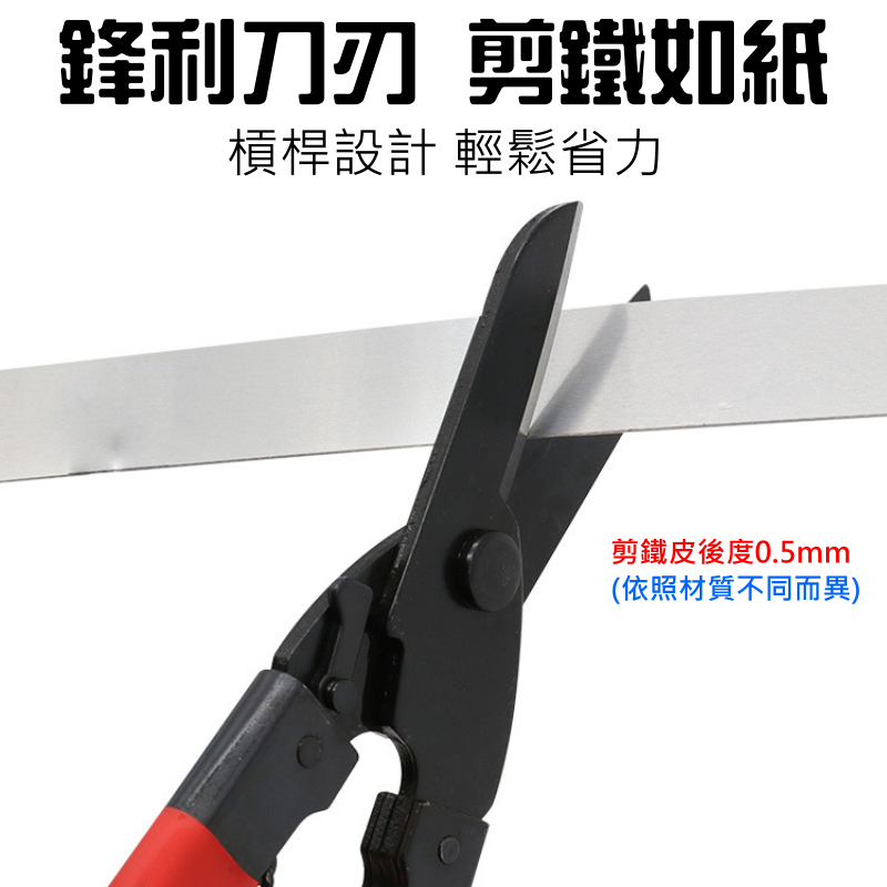 高碳鋼材質鐵皮剪（全長：230mm）