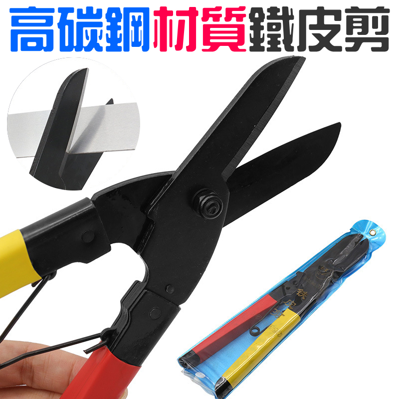 高碳鋼材質鐵皮剪（全長：230mm）