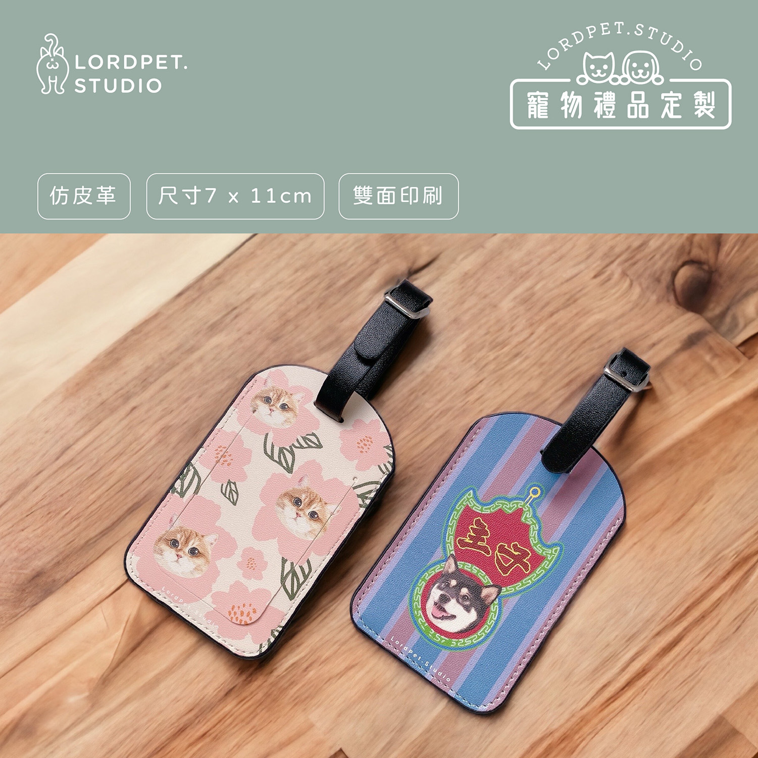 客製寵物行李牌