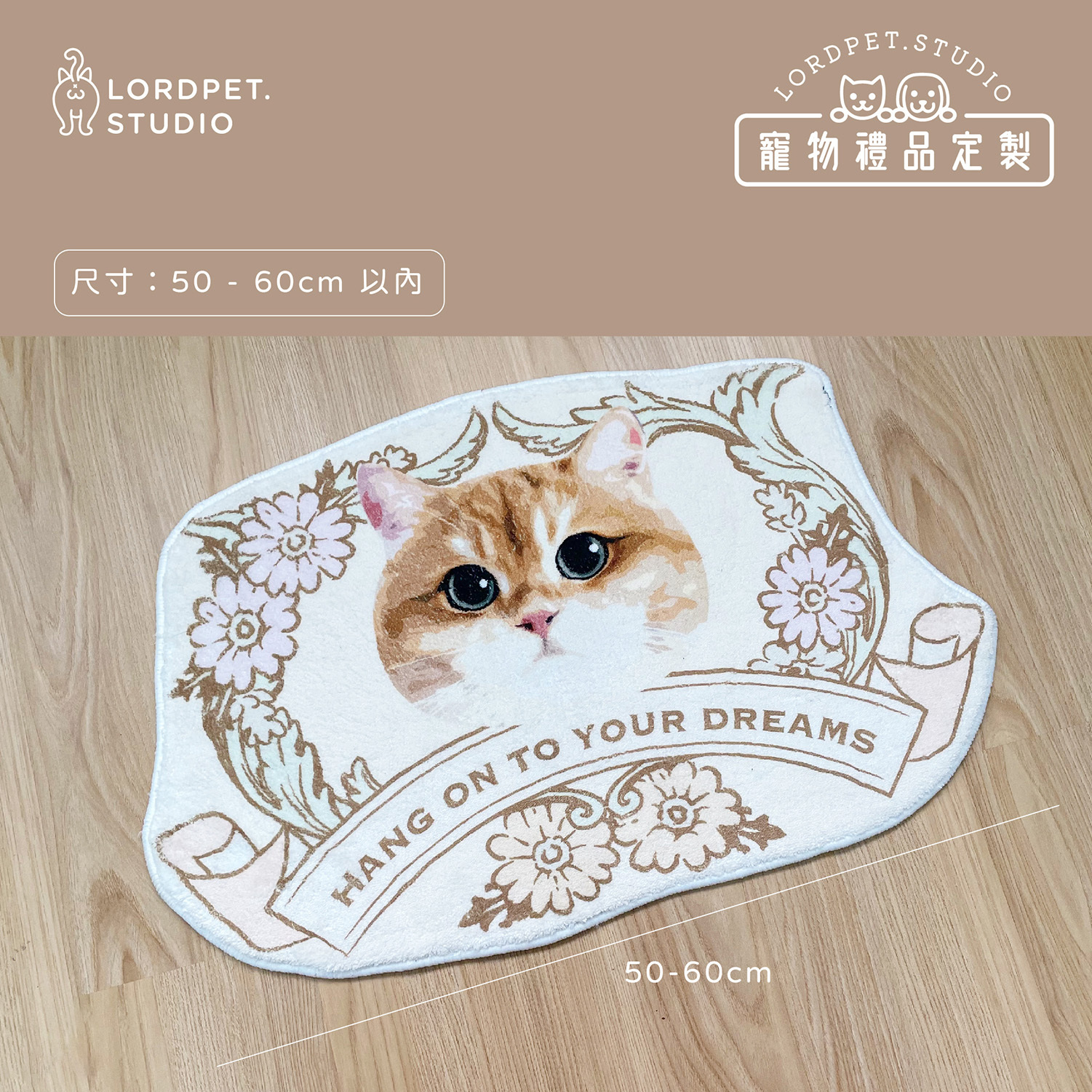 寵物毛絨地墊訂製