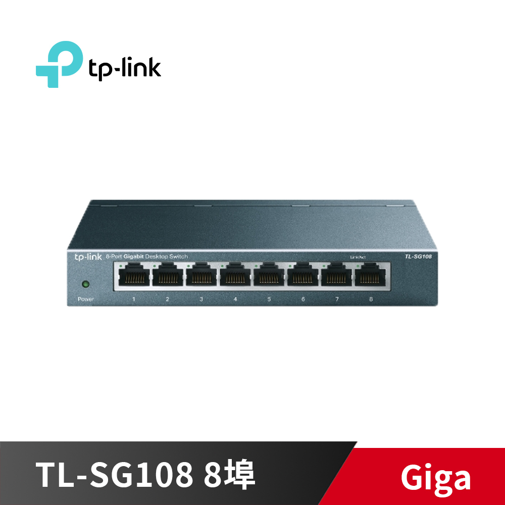 TP-LINK TL-SG108 (UN) 8埠 專業級 Gigabit 交換器 HUB
