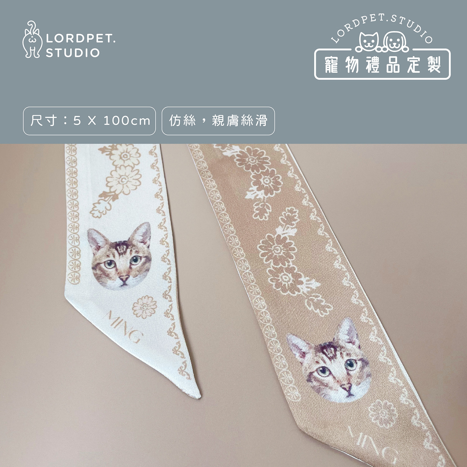 寵物絲巾訂製