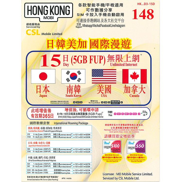 CSL - HONG KONG MOBI【5GB / 15日】【日本, 南韓, 美國, 加拿大】4G 儲值漫遊數據卡上網卡SIM咭