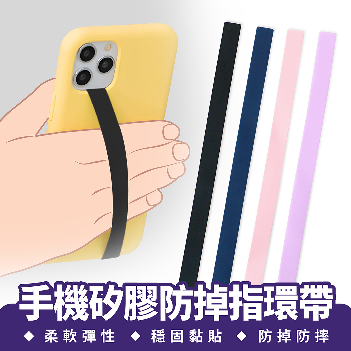 手機矽膠防掉指環帶｜防掉掛繩 防丟手腕帶 指環手繩