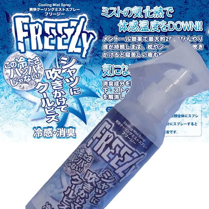 【清貨優惠】SUZUKI — 冰爽涼感噴霧 150ml (除臭型)