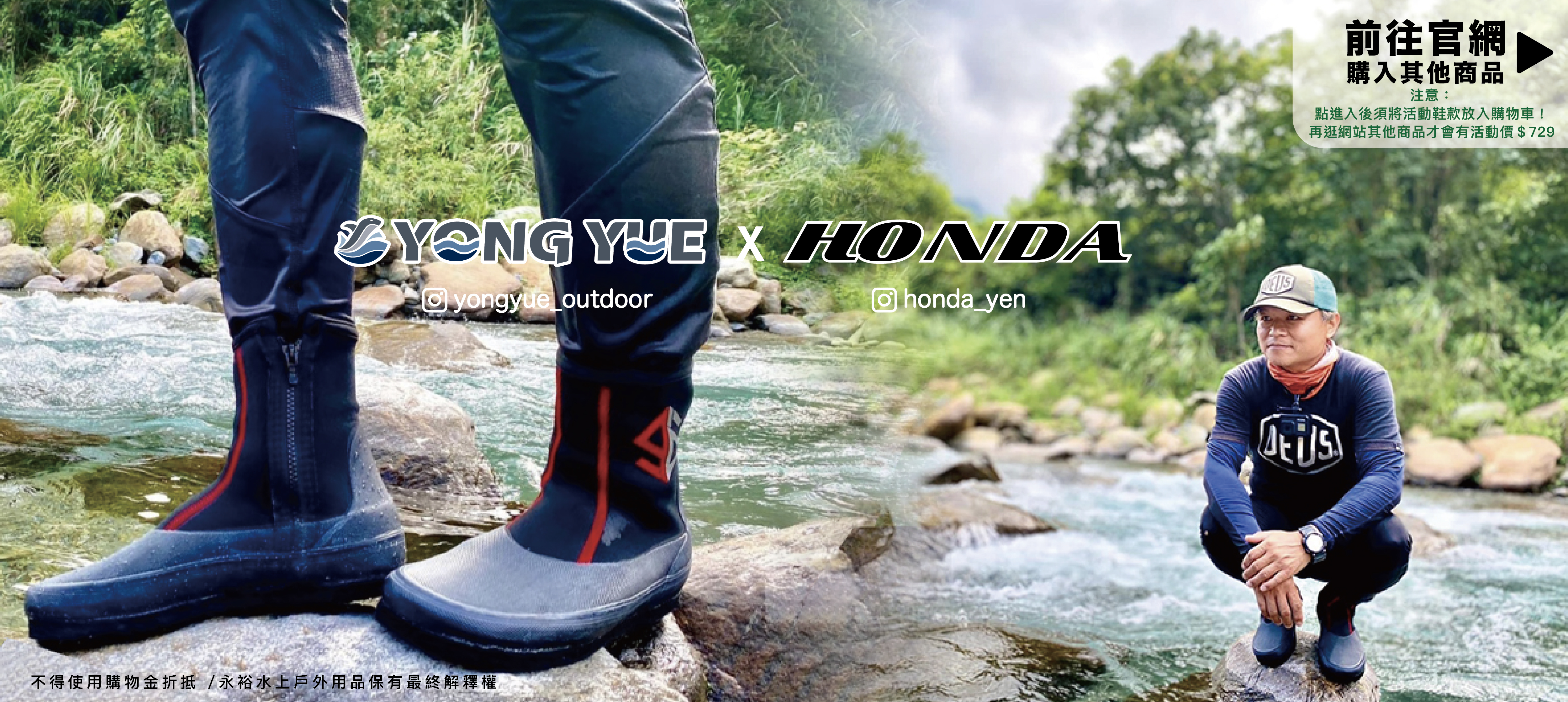 永裕水上戶外用品網紅HONDA的防滑鞋特價優惠活動