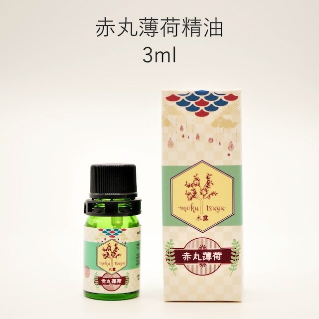 木露 赤丸薄荷精油