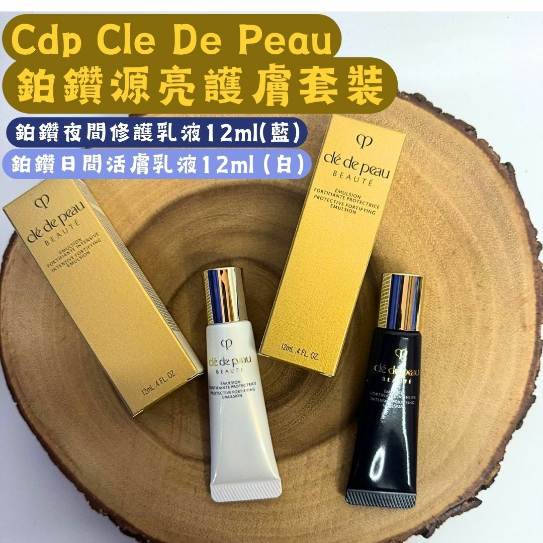 Cdp Cle De Peau 鉑鑽源亮護膚套裝