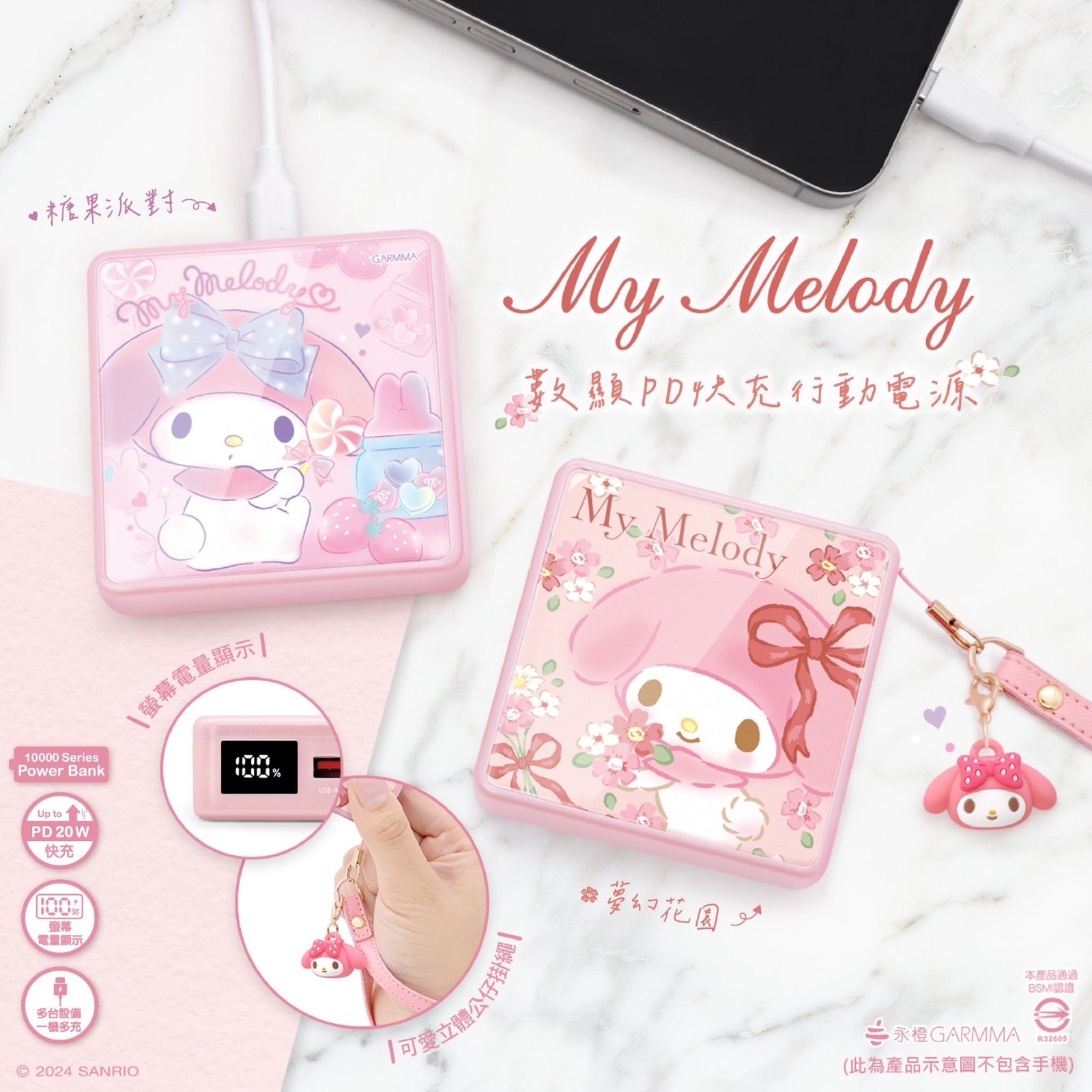 GARMMA Sanrio數顯PD快充行動電源