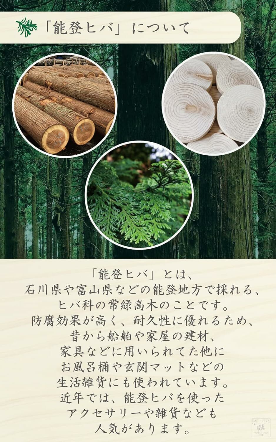 木露 能登檜木香氛噴霧