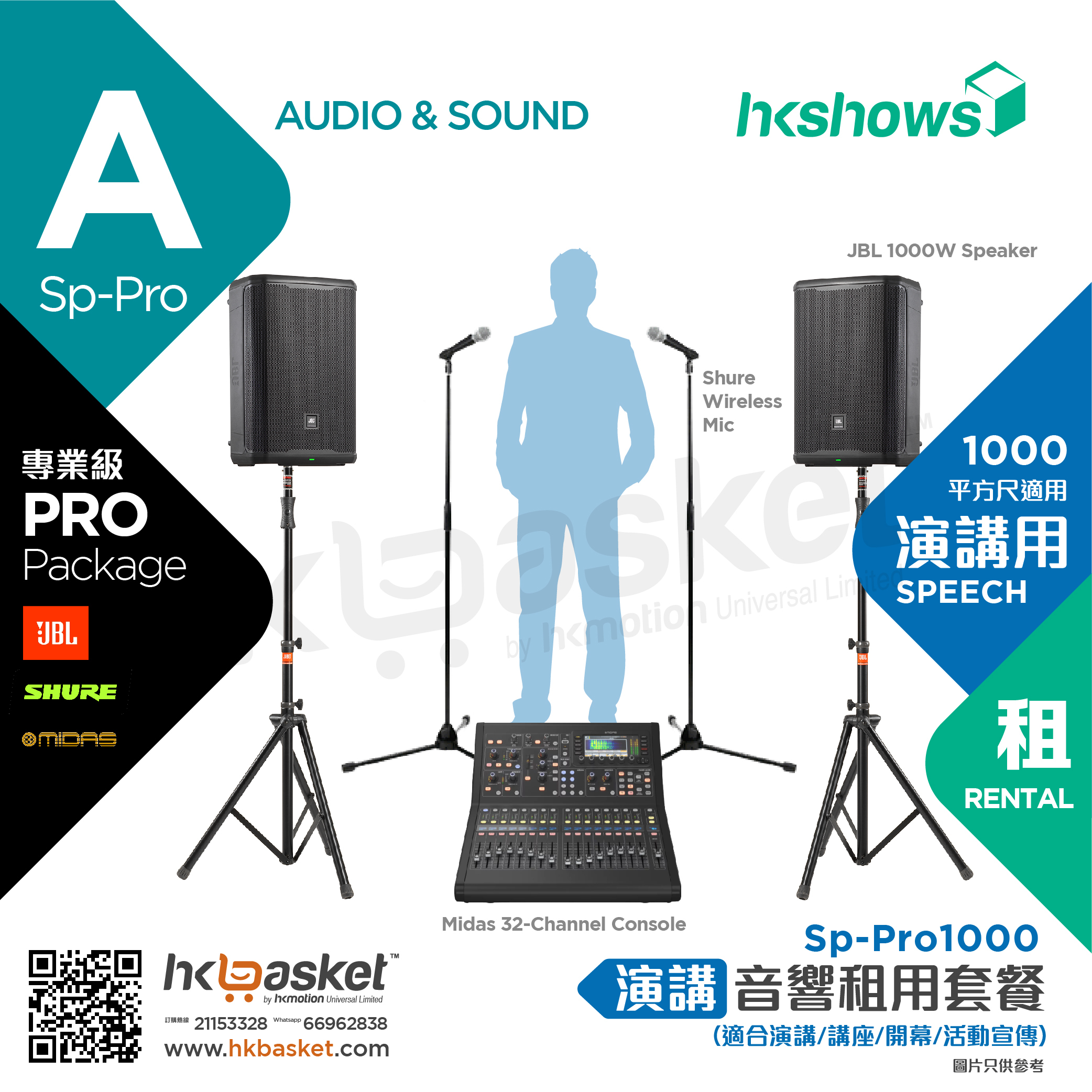[Rental] HKshows Indoor Audio Basic Package Speech Audio Rental Package Sp-Pro