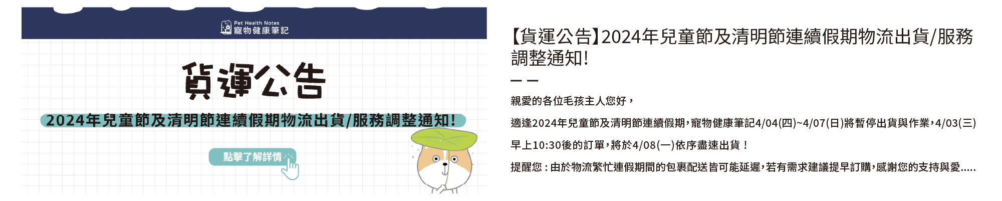 寵物健康筆記,pethealthnotes,寶昕,寵物,毛孩,貓咪,狗,pet,dog,cat,保健品,救補血,救肝心,JVET,獸醫,春天,台灣,兒童節,清明節,4天連假,2024年