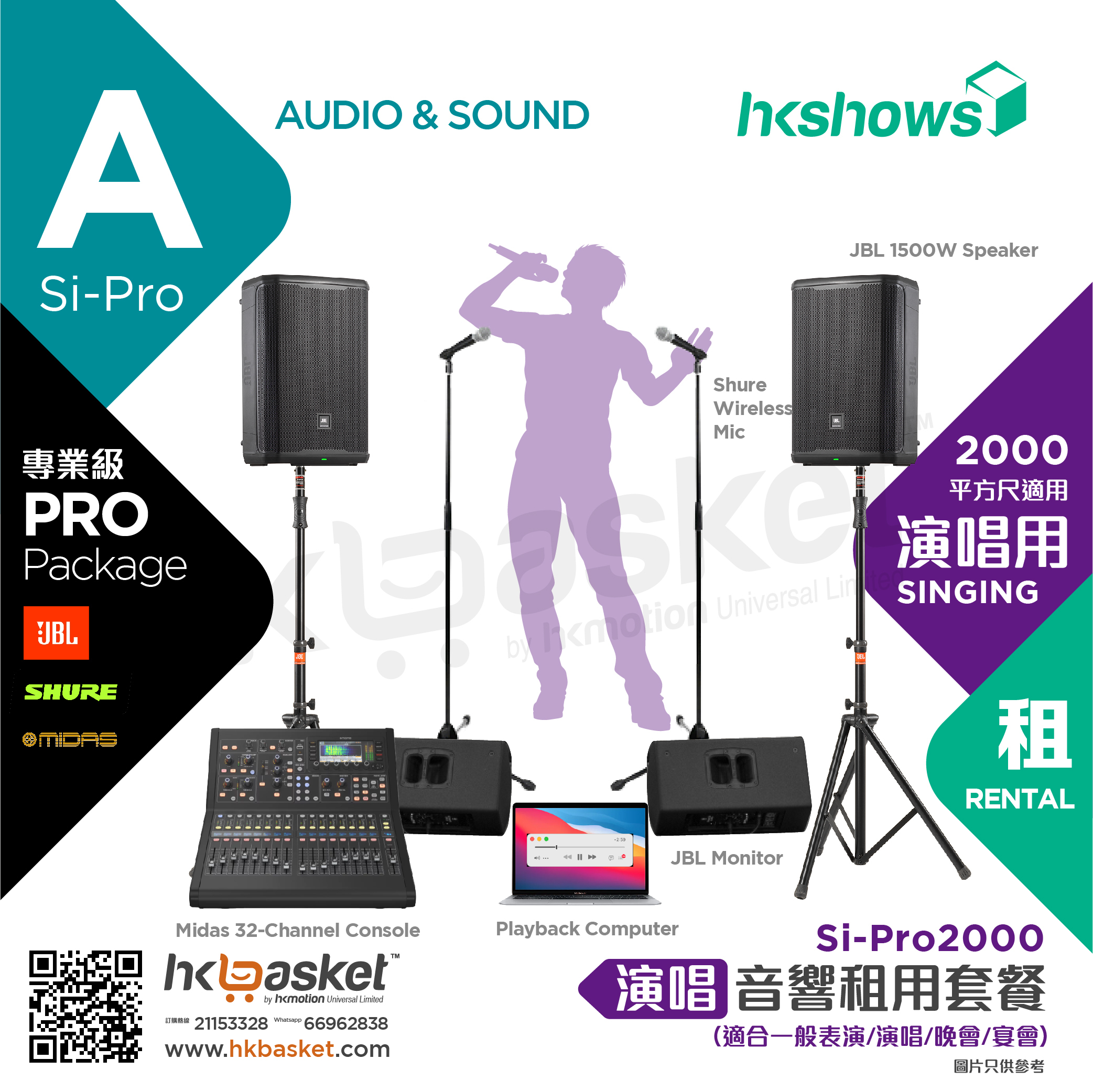 [Rental] HKshows Indoor Audio Basic Package Singing Audio Rental Package