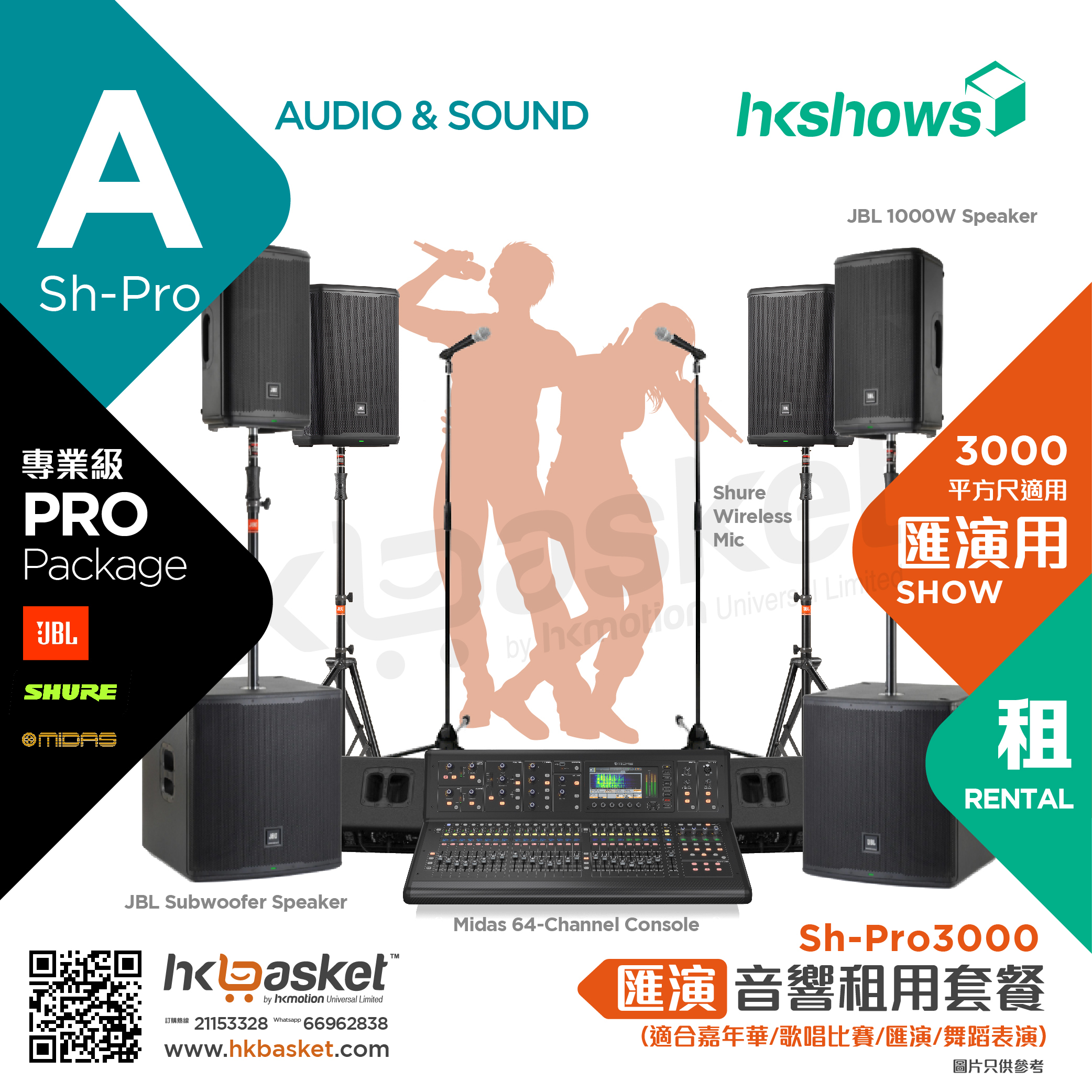 [Rental] HKshows Indoor Audio Basic Package Show Audio Rental Package Sh-Pro