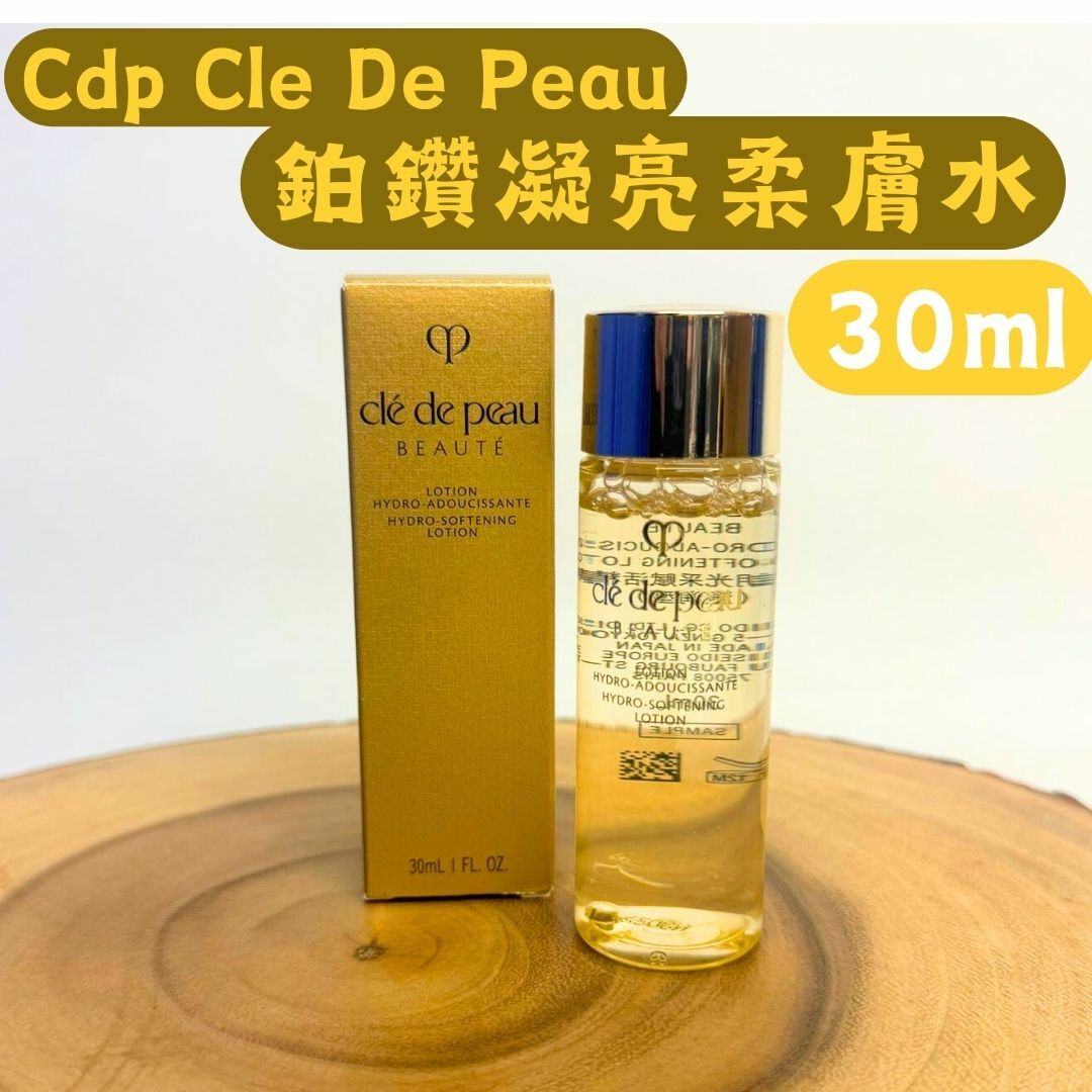 Clé de Peau Beauté Hydro-Softening Lotion 鉑鑽凝亮柔膚水  30ml🔥