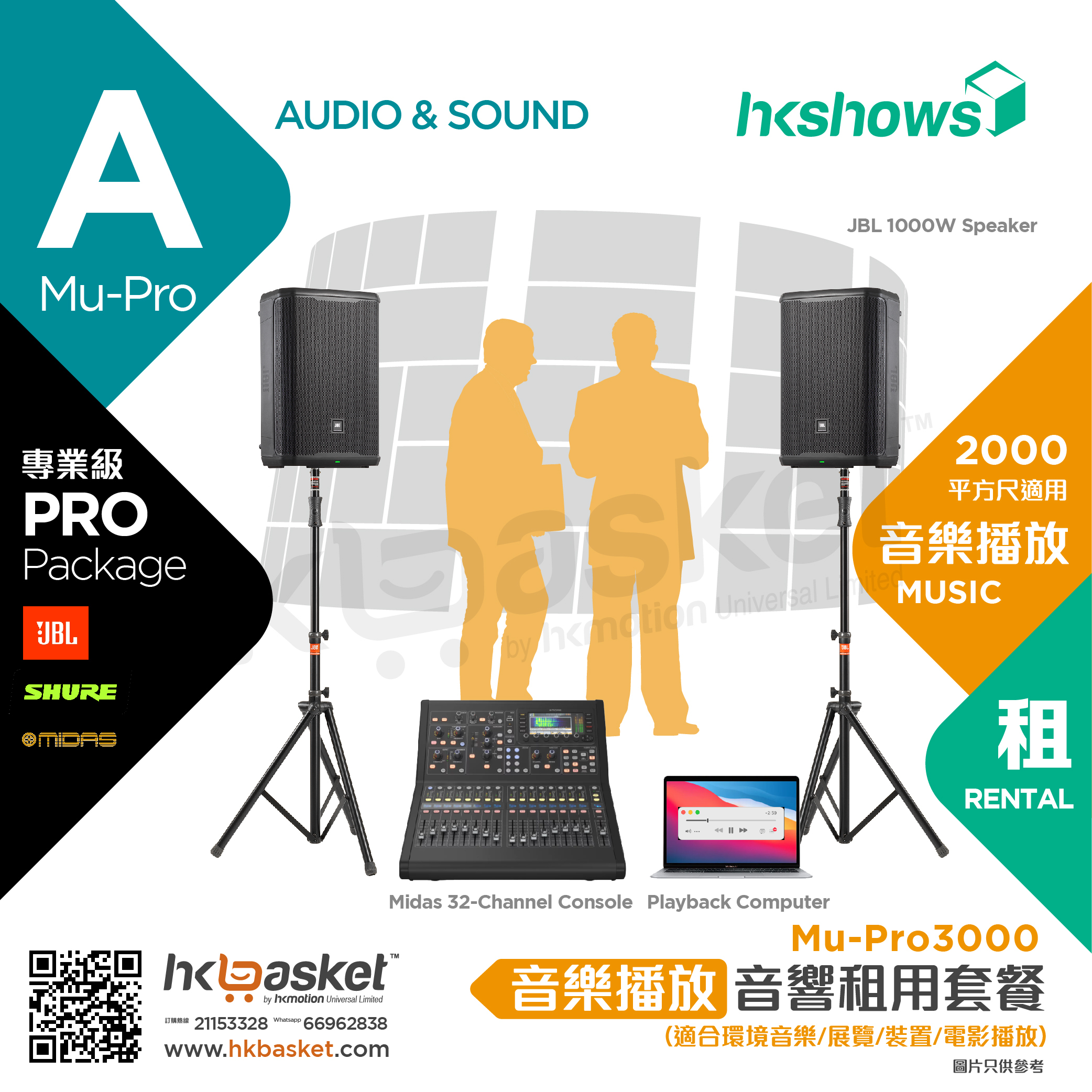 [Rental] HKshows Indoor Audio Basic Package Music Playback Audio Rental Package Mu-Pro