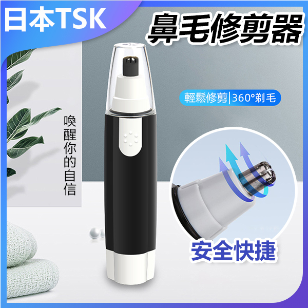 Japan TSK Unisex Electric Nose Hair Trimmer (P3656)