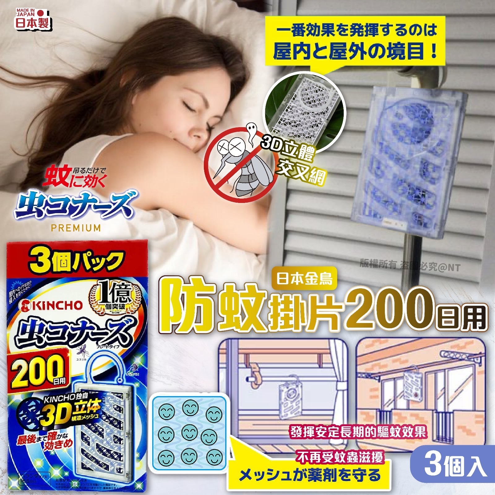 日本金鳥防蚊掛片200日用 一盒3個