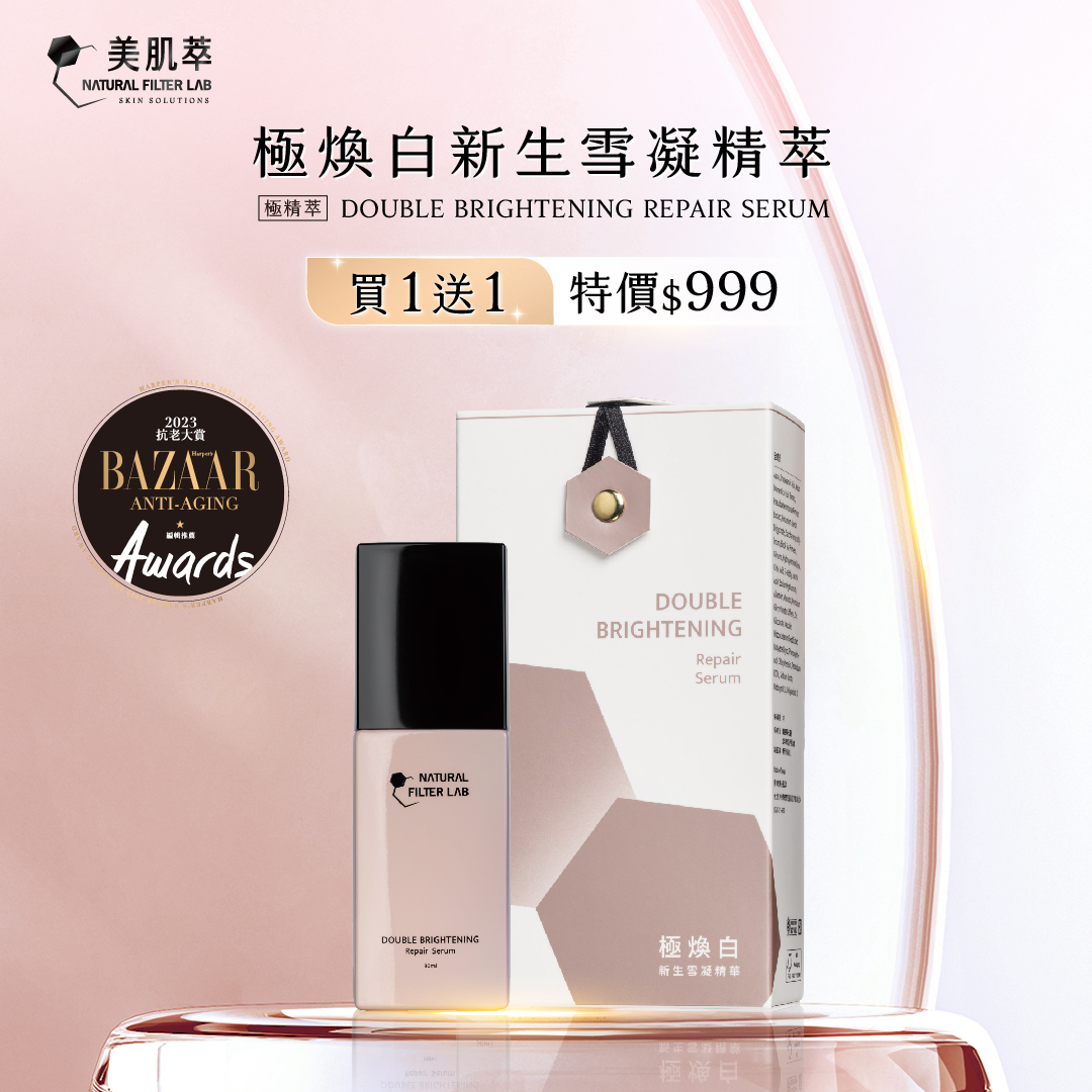 極煥白新生雪凝精萃 DOUBLE BRIGHTENING REPAIR SERUM