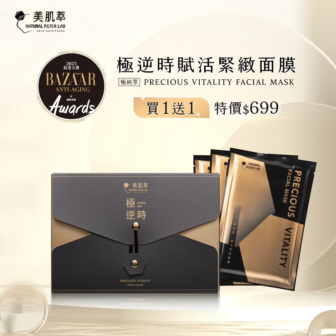極逆時賦活緊緻面膜 PRECIOUS VITALITY FACIAL MASK