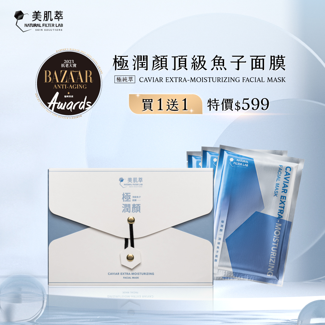 極潤顏頂級魚子面膜 CAVIAR EXTRA-MOISTURIZING FACIAL MASK