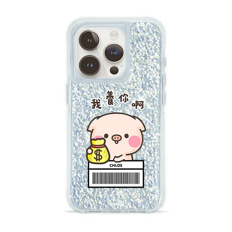 【插畫聯名】我養你啊萌萌豬 銀耀撞白殼 - (訂製名字) - iPhone 客製化手機殼