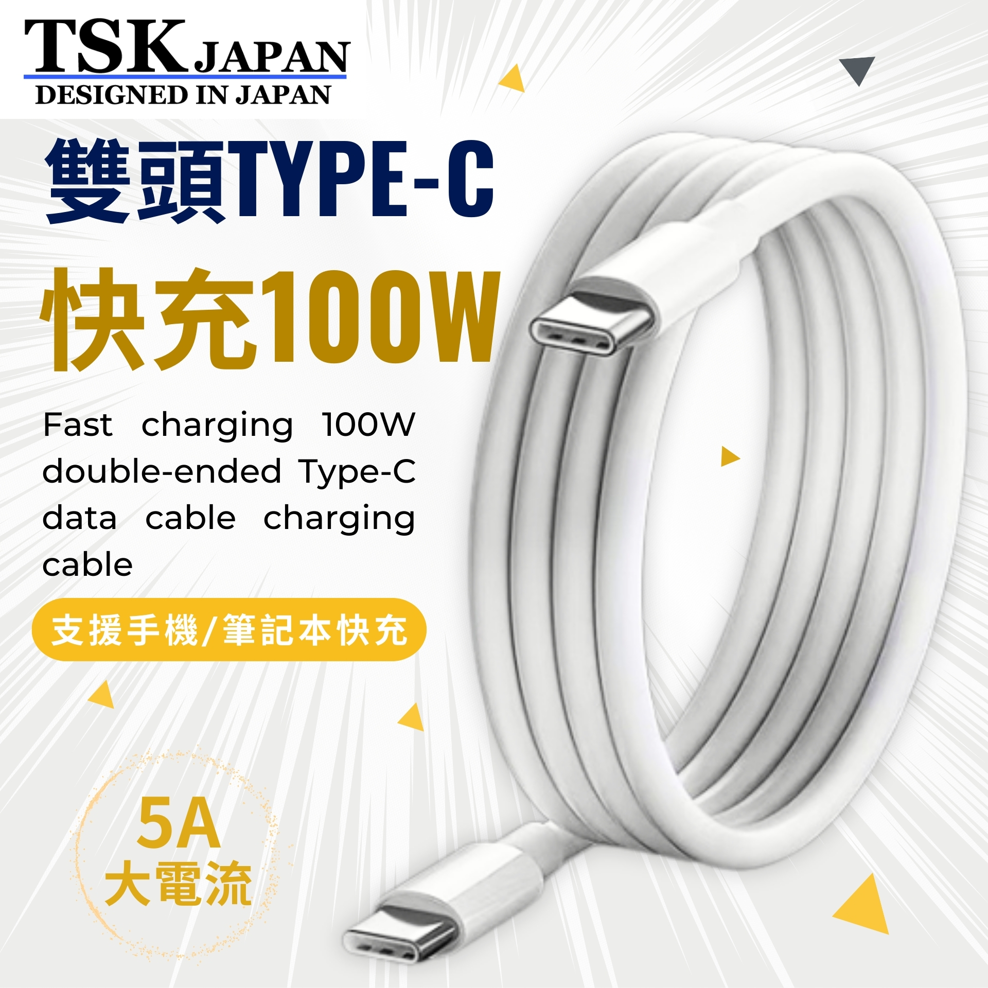 TSK JAPAN fast charging 100W double-ended Type-C data cable charging cable (1.5 meters long) (P3835)