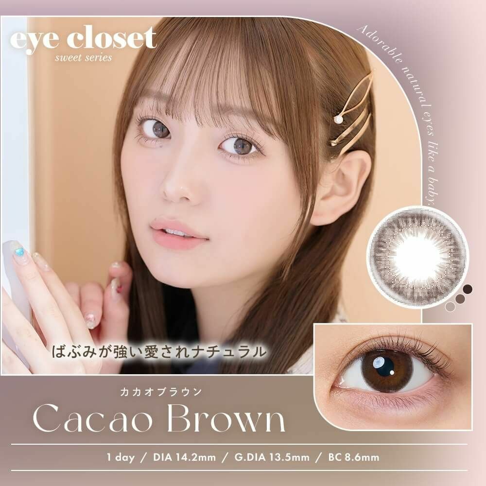 [日拋] Eye closet 1 Day Sweet Cacao Brown 彩妝隱形眼鏡｜每盒10片
